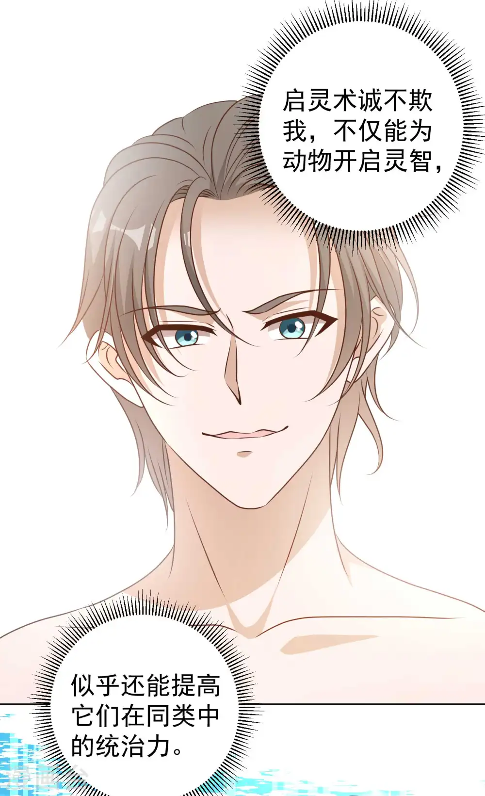 第13话 安慰人的最好办法 第26页