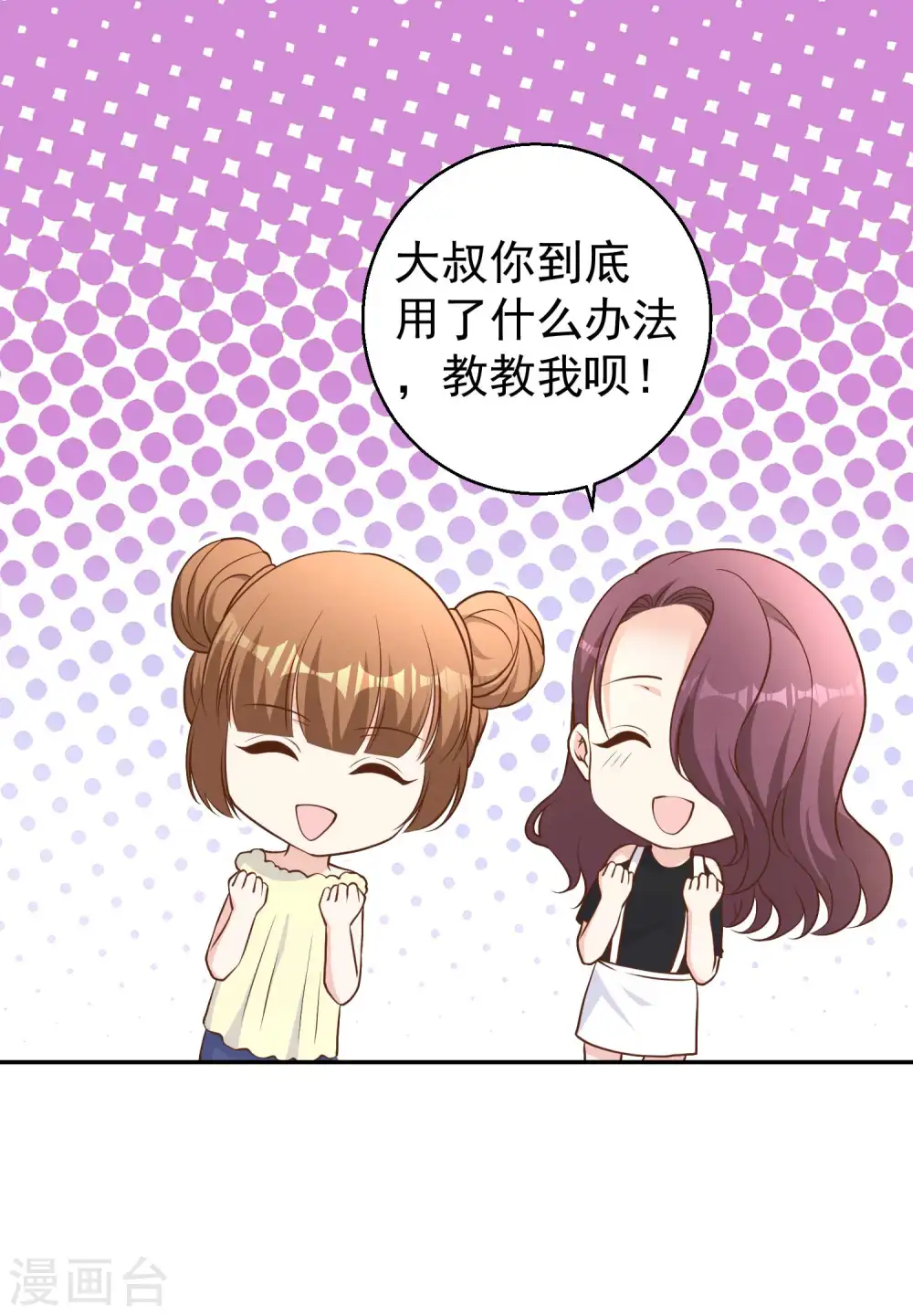 第17话 一人一个亲亲 第6页