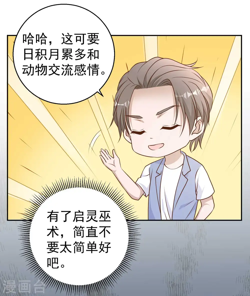 第17话 一人一个亲亲 第7页