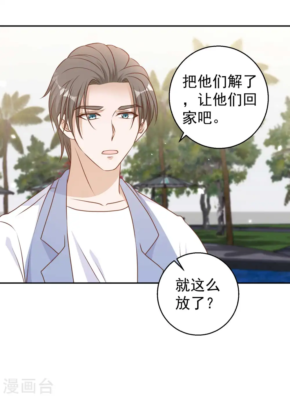 第17话 一人一个亲亲 第15页