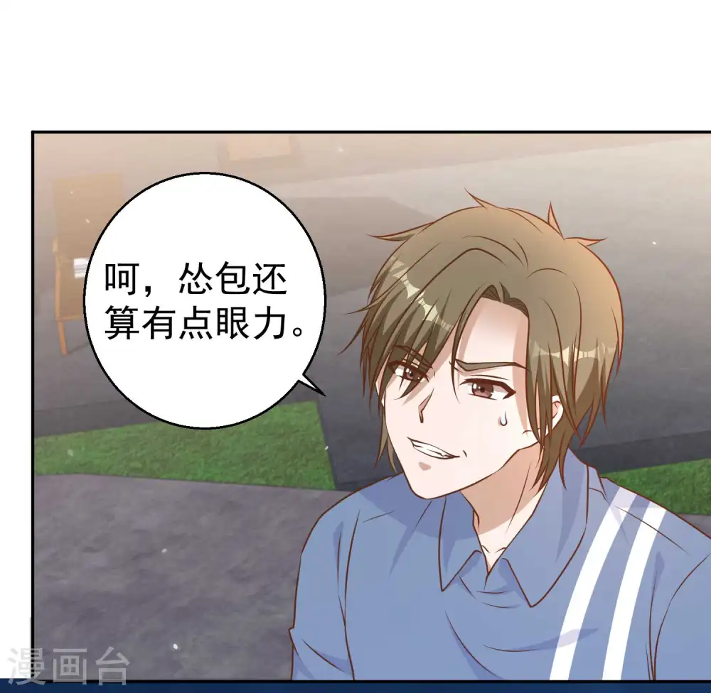 第17话 一人一个亲亲 第16页