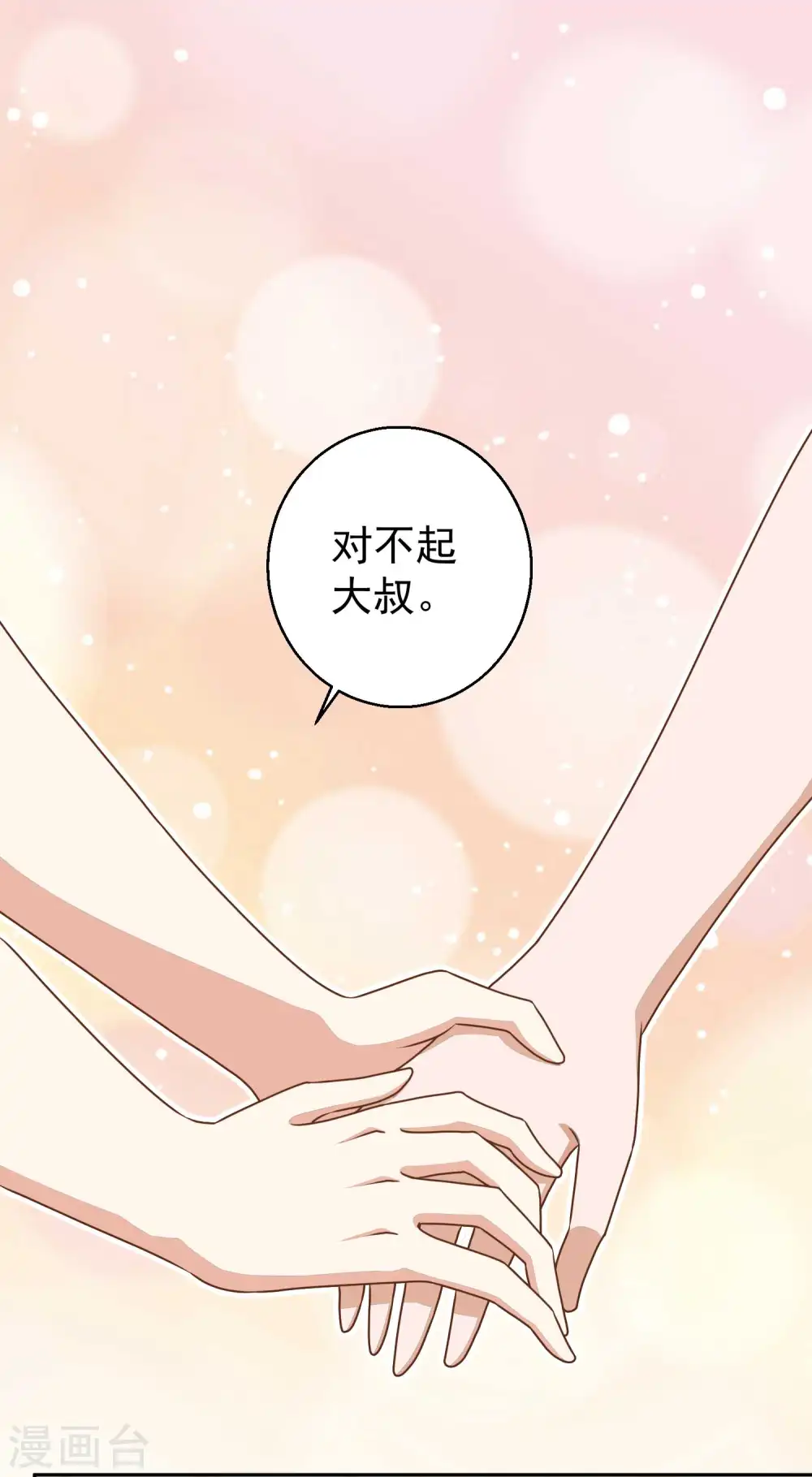 第17话 一人一个亲亲 第19页