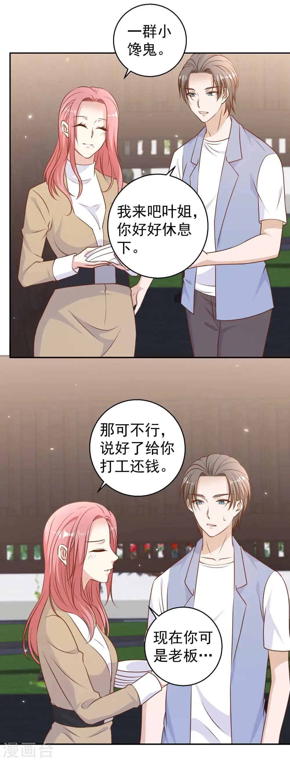 第17话 一人一个亲亲 第25页
