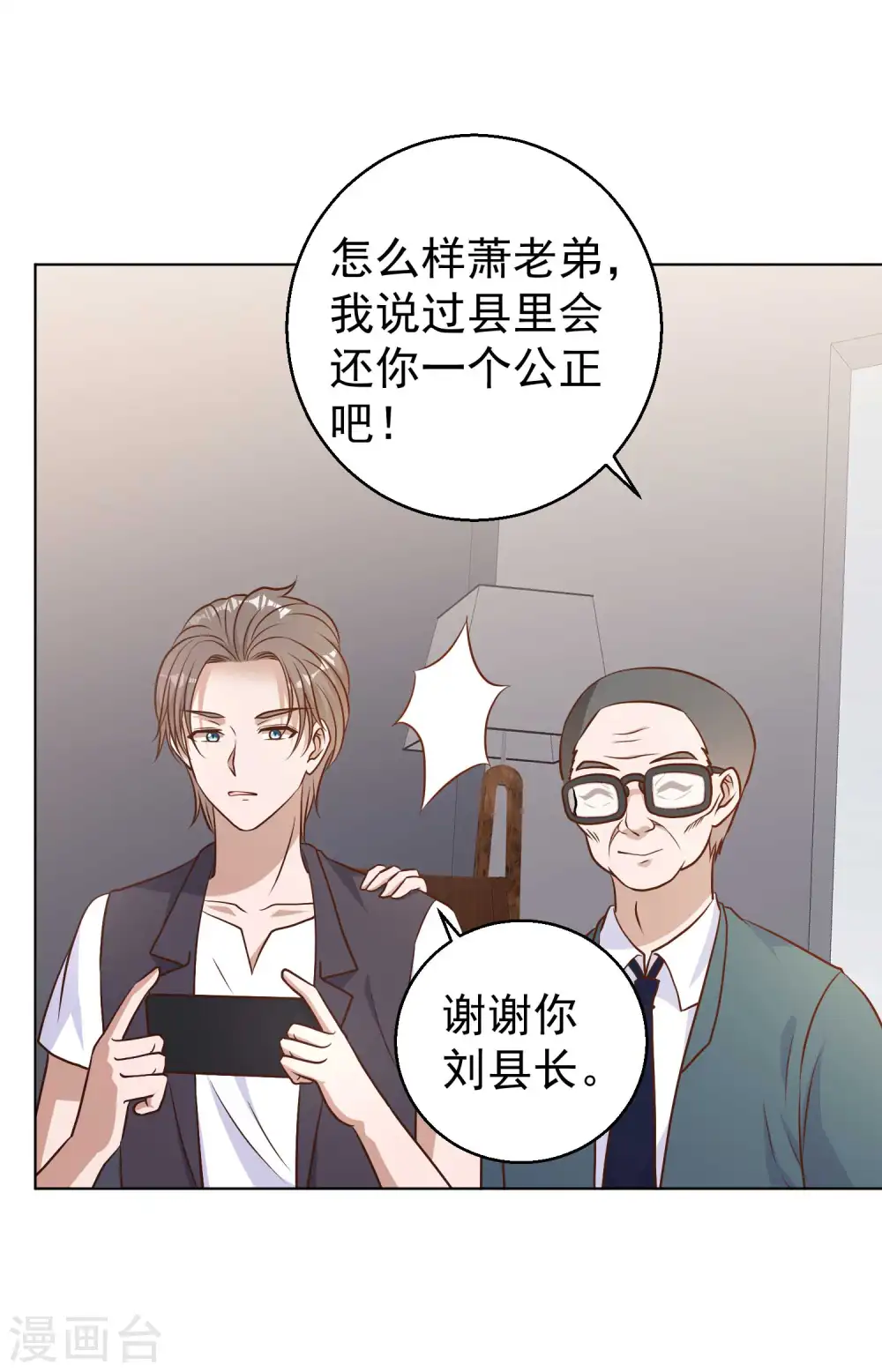 第12话 实现一个小目标 第10页