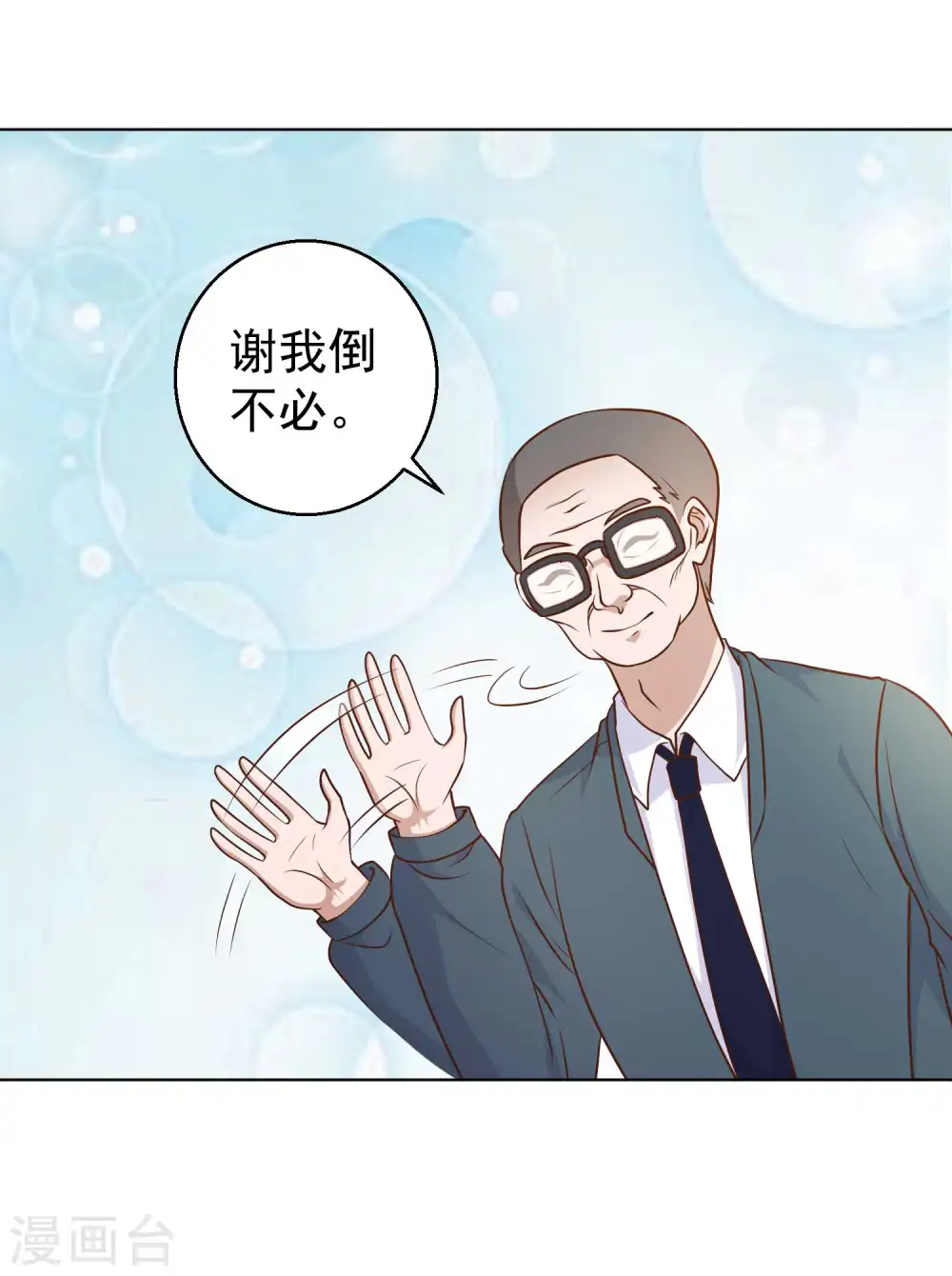 第12话 实现一个小目标 第11页