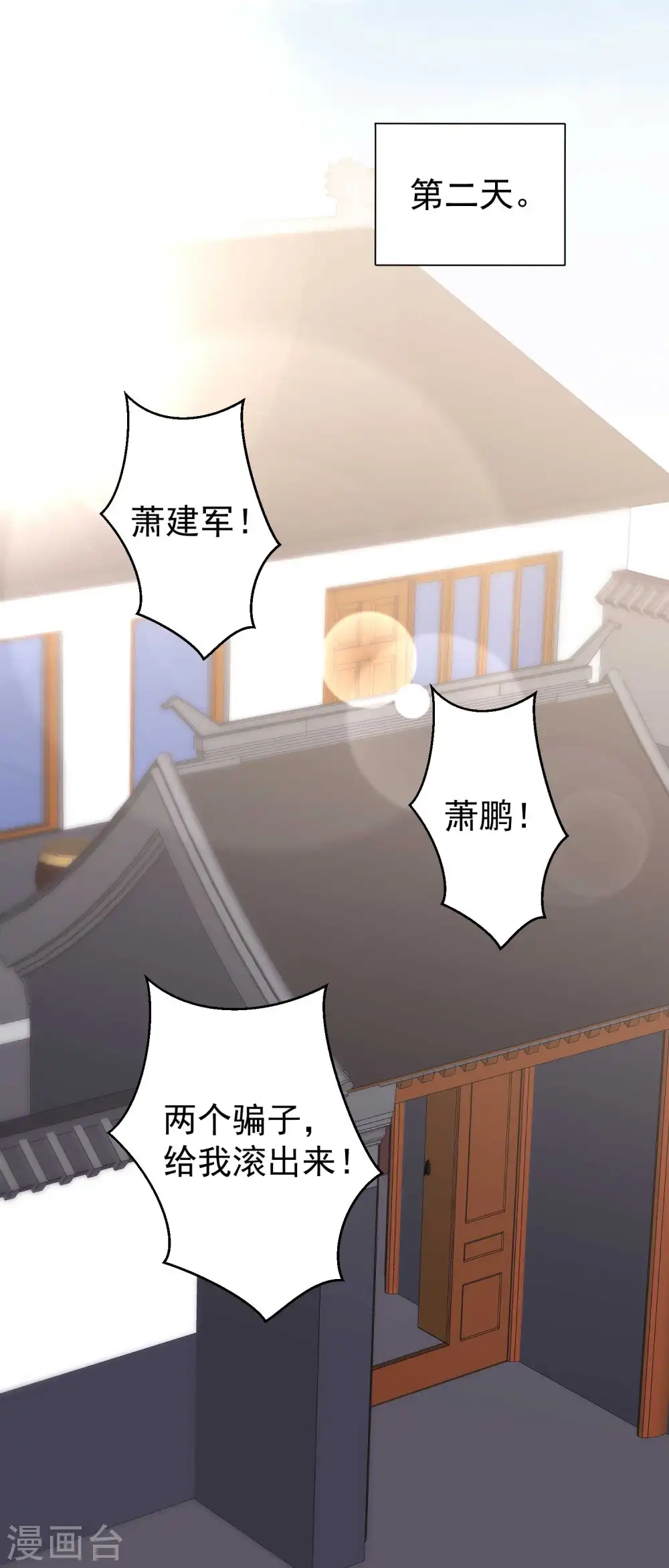 第11话 好大的官威 第7页