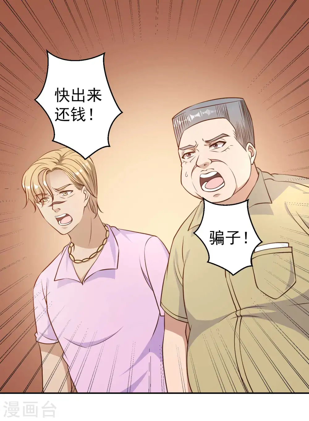 第11话 好大的官威 第8页