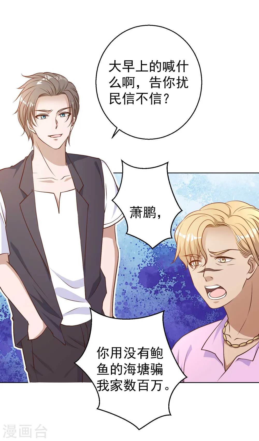 第11话 好大的官威 第9页