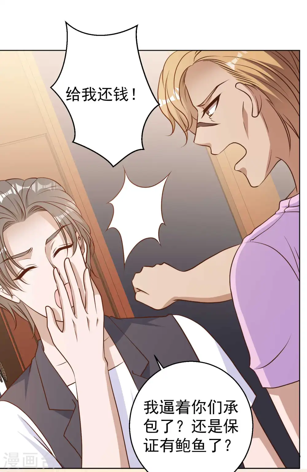 第11话 好大的官威 第10页