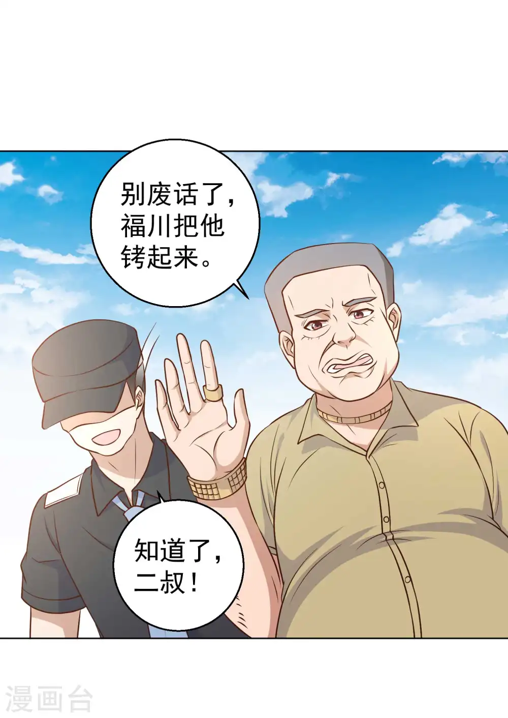 第11话 好大的官威 第12页