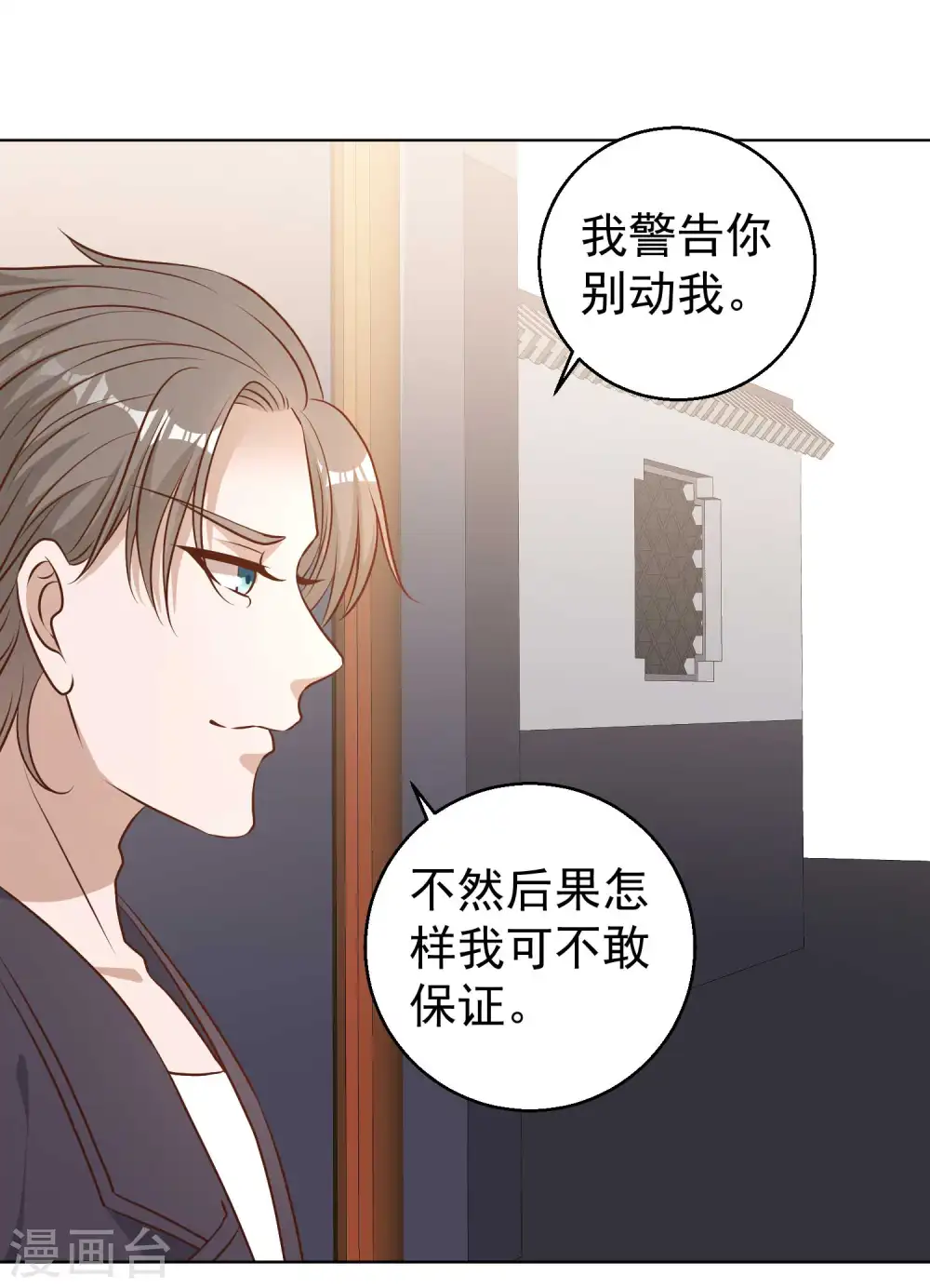 第11话 好大的官威 第13页