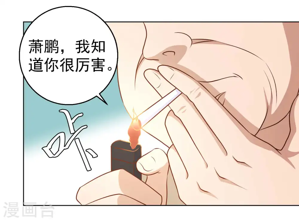 第11话 好大的官威 第14页
