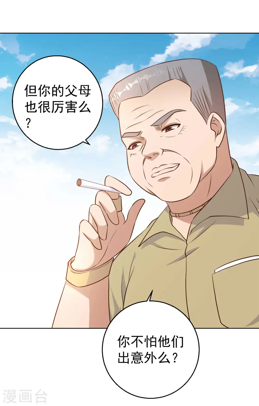 第11话 好大的官威 第15页
