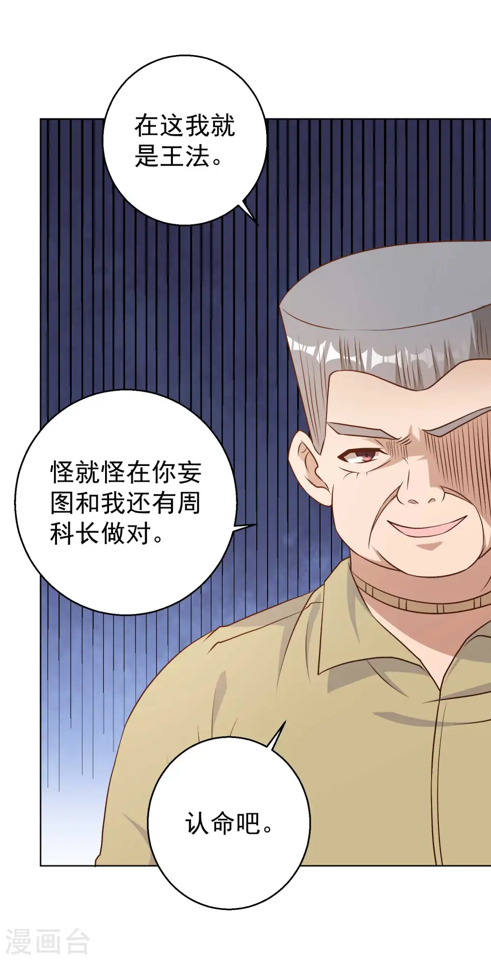 第11话 好大的官威 第18页