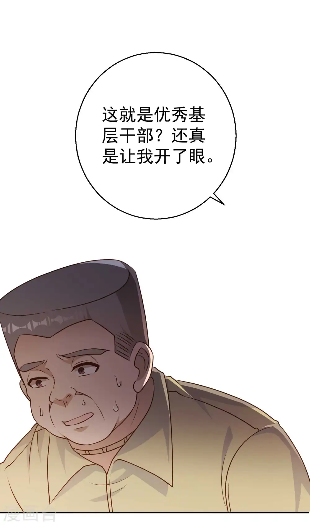 第11话 好大的官威 第19页