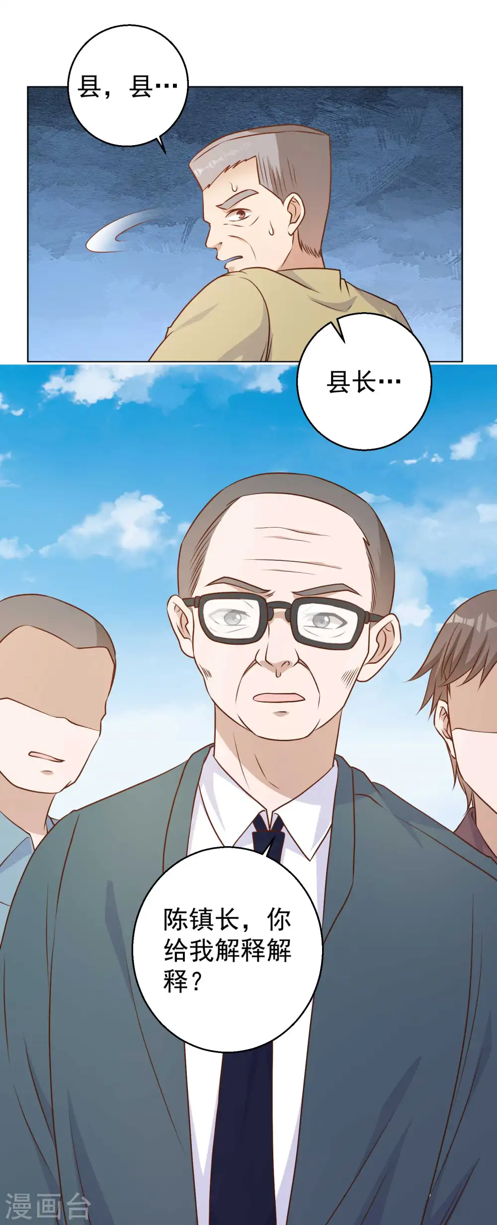 第11话 好大的官威 第20页
