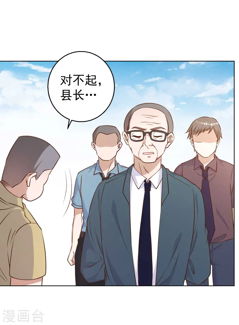 第11话 好大的官威 第21页