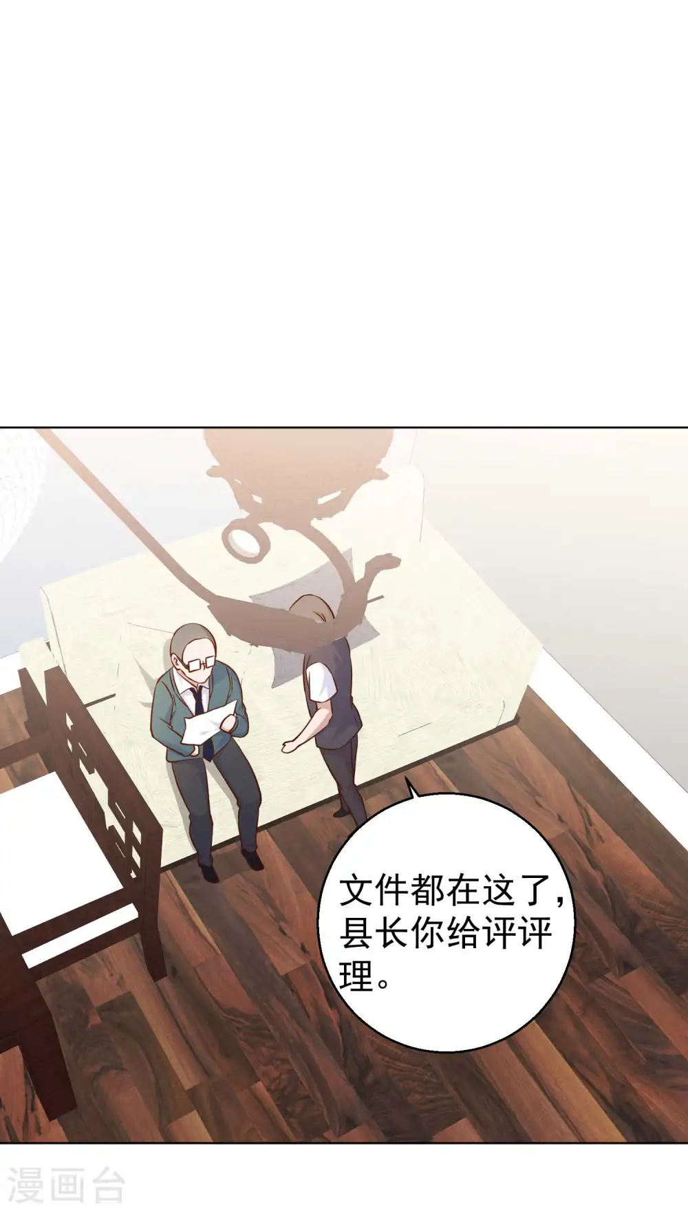 第11话 好大的官威 第23页