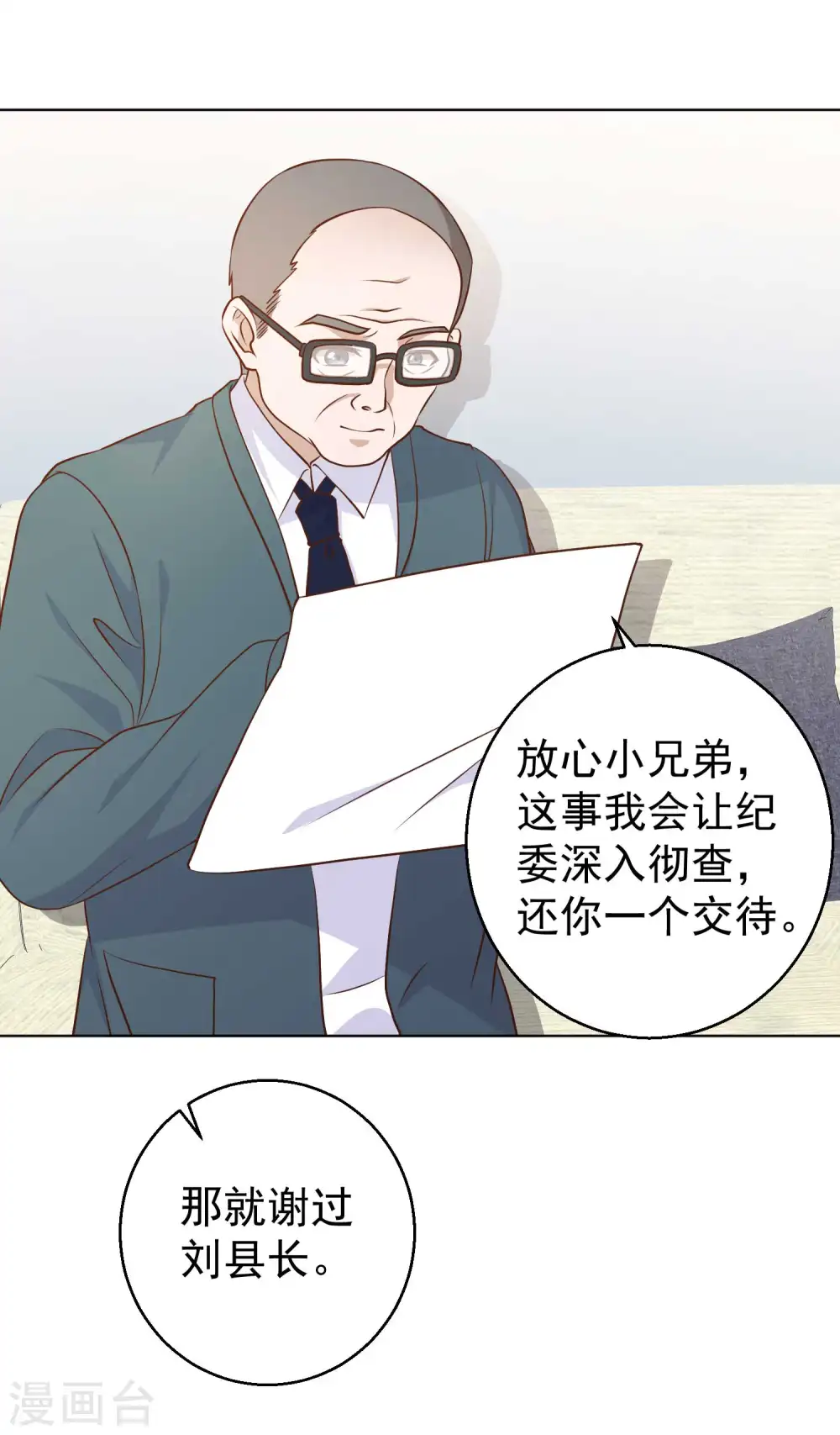 第11话 好大的官威 第24页