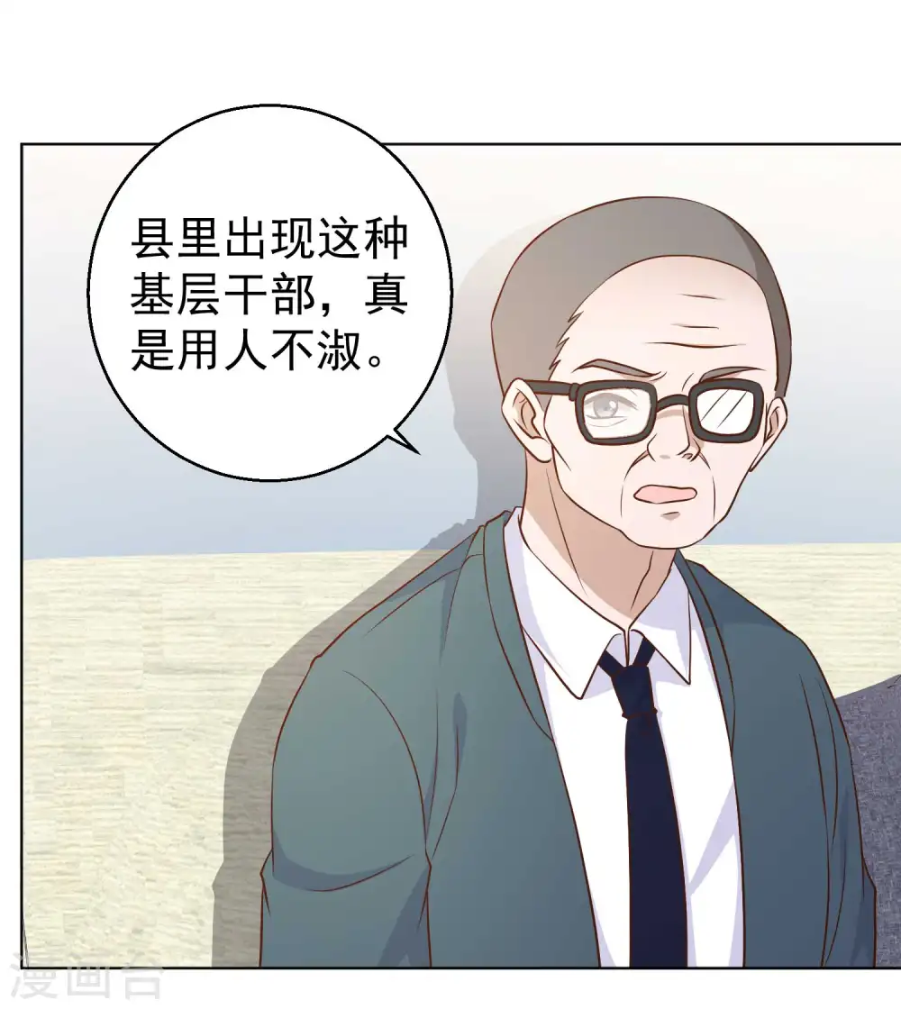 第11话 好大的官威 第25页