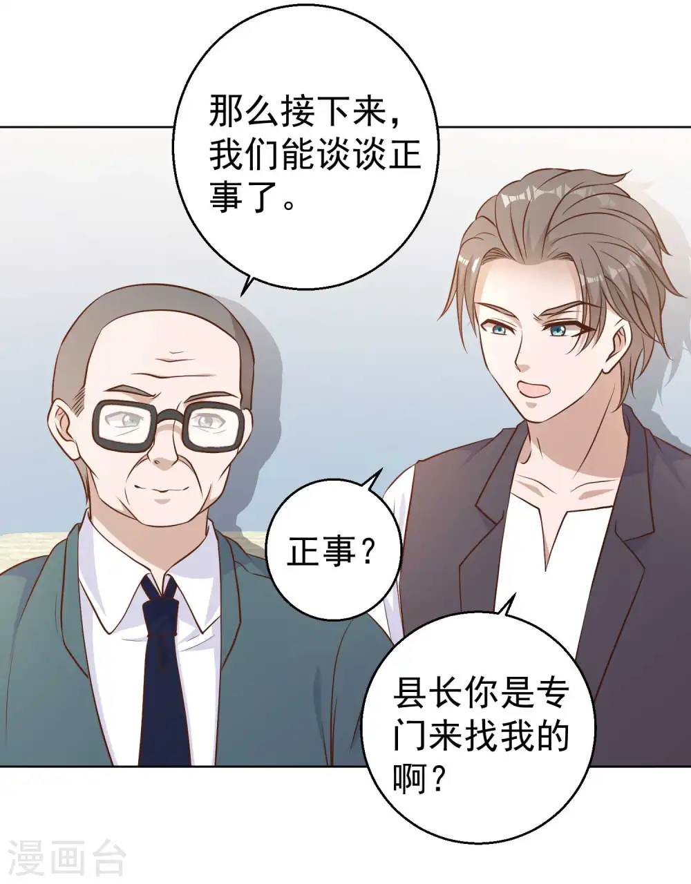 第11话 好大的官威 第27页