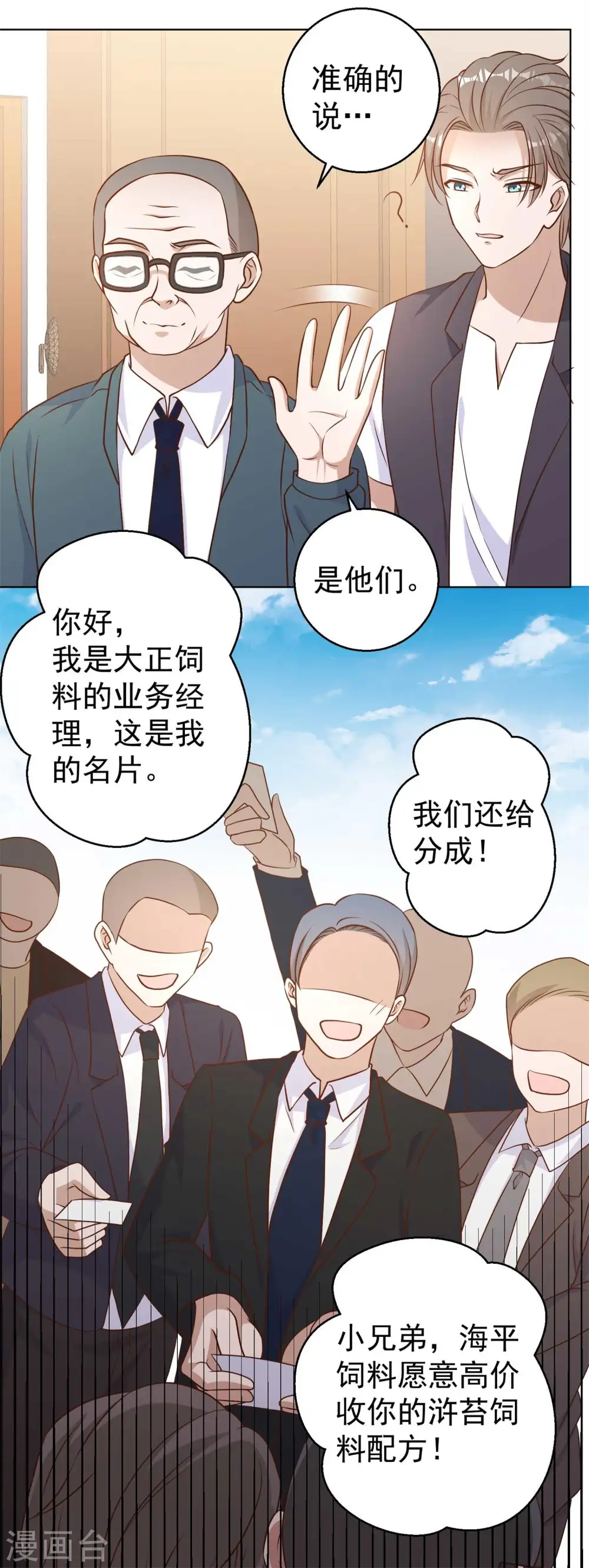 第11话 好大的官威 第28页