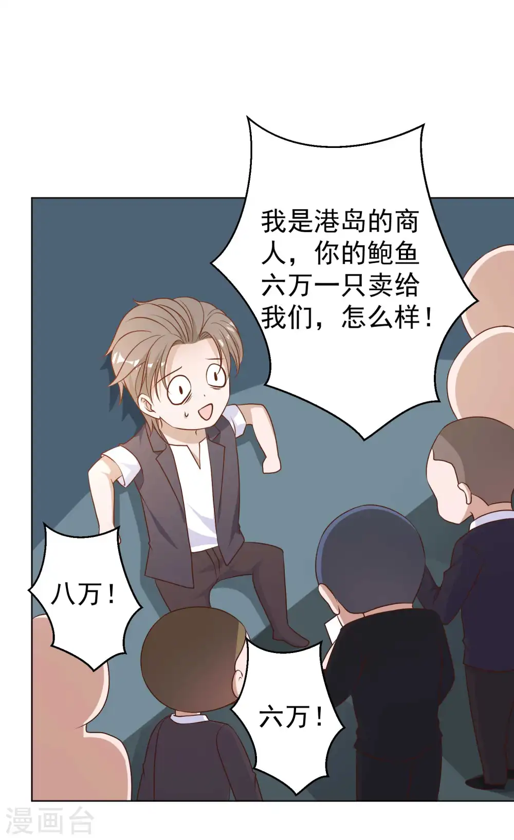 第11话 好大的官威 第29页