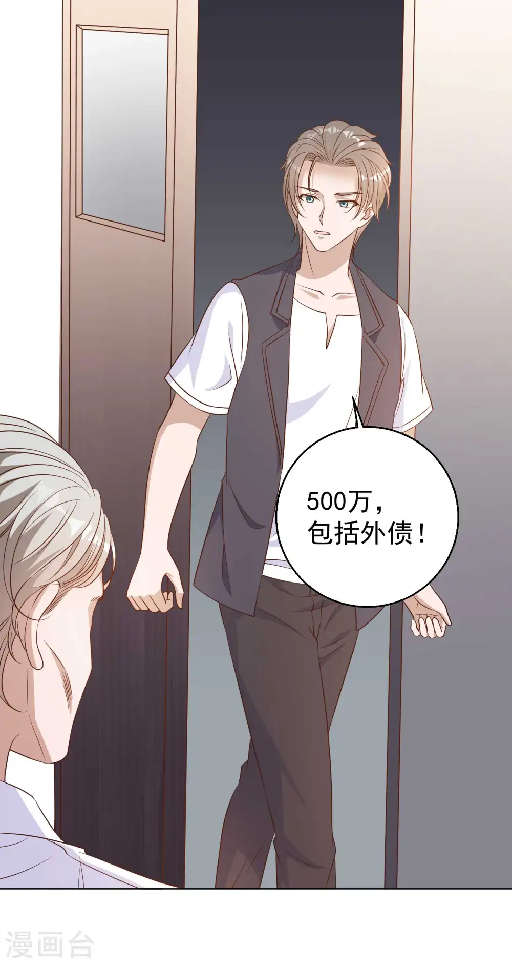 第10话 周瑜打黄盖 第2页