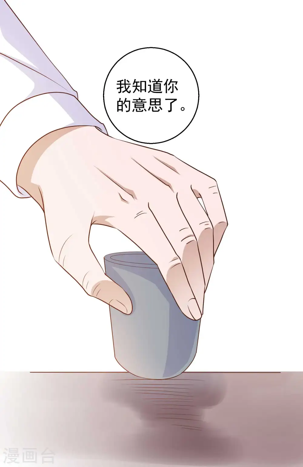 第10话 周瑜打黄盖 第7页