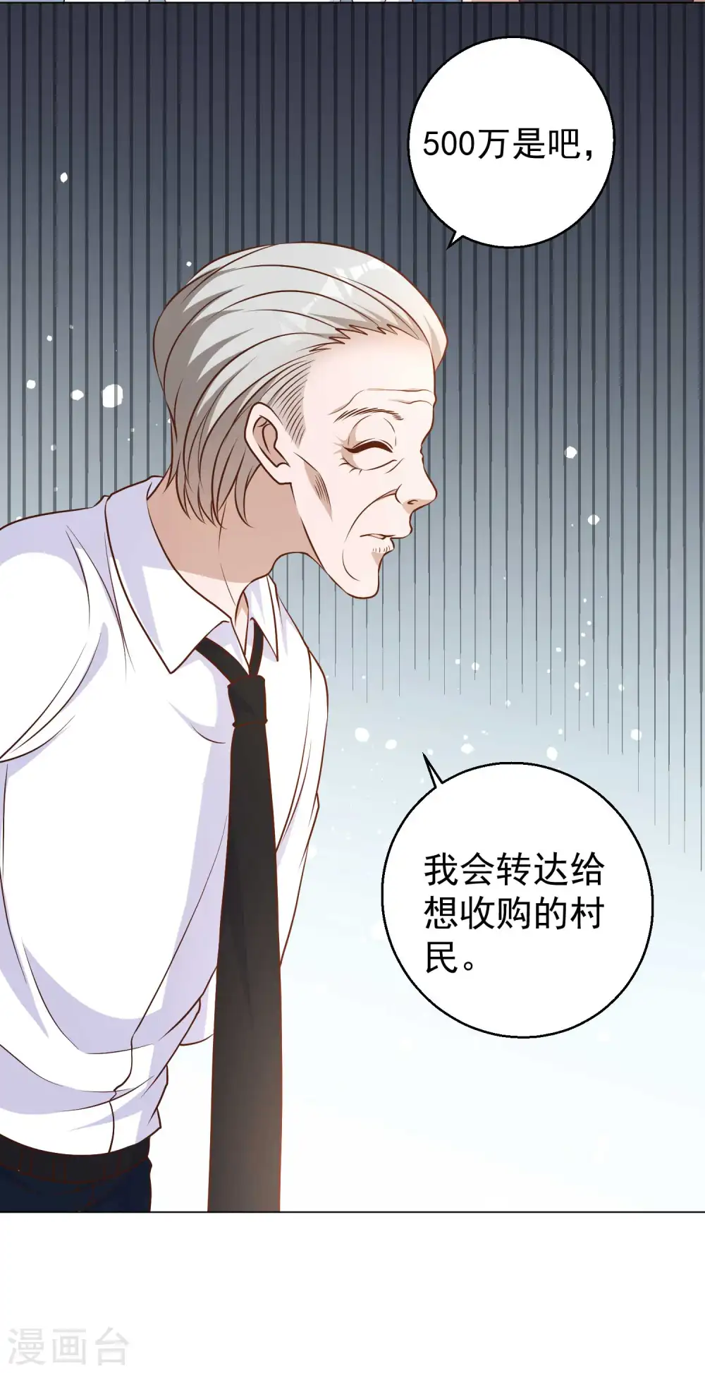 第10话 周瑜打黄盖 第9页