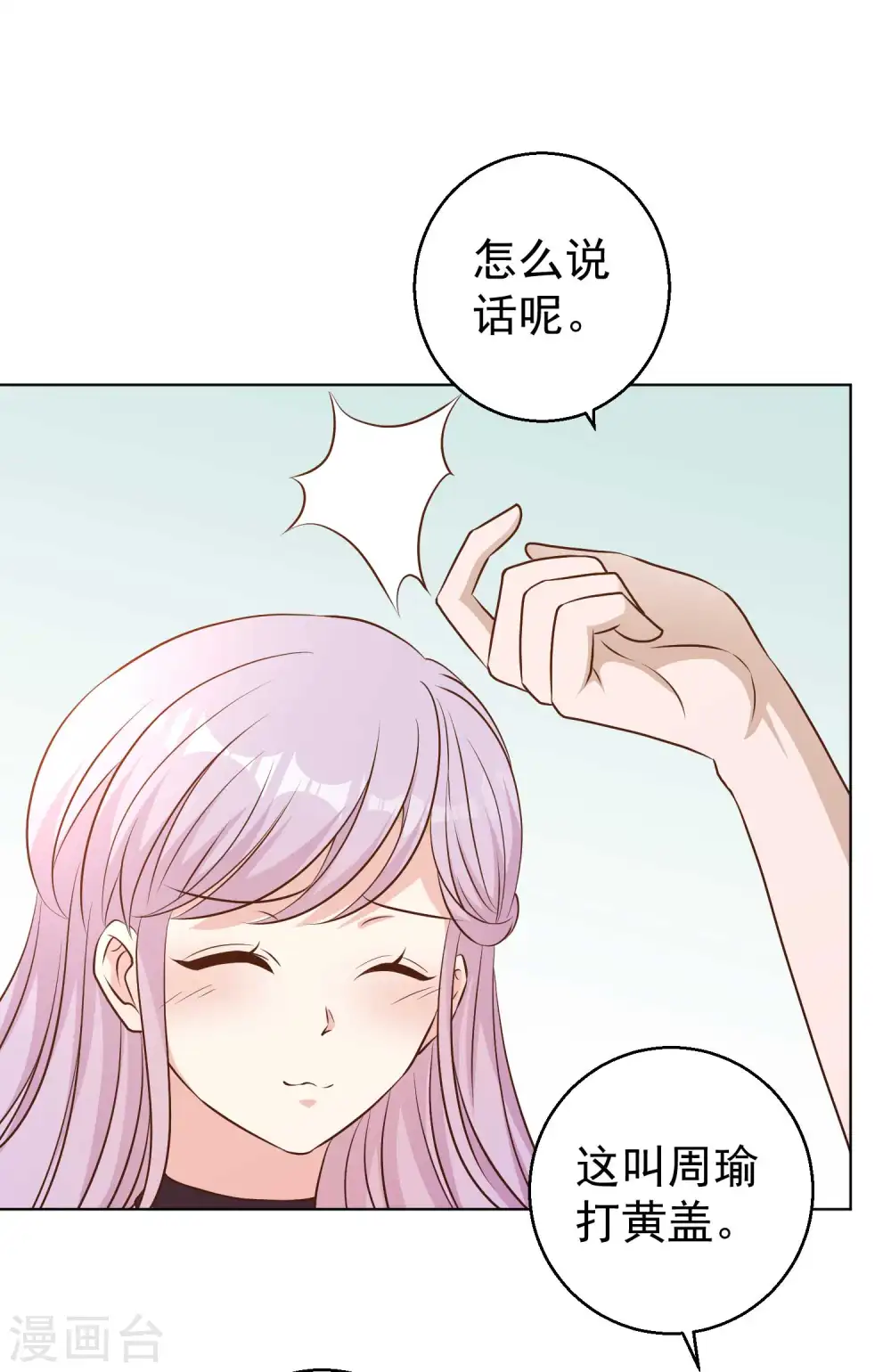 第10话 周瑜打黄盖 第13页