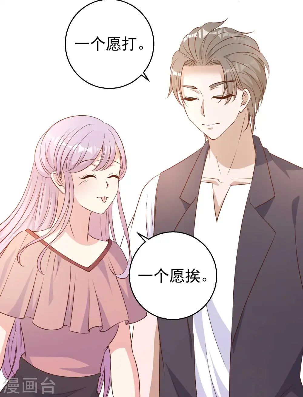 第10话 周瑜打黄盖 第14页