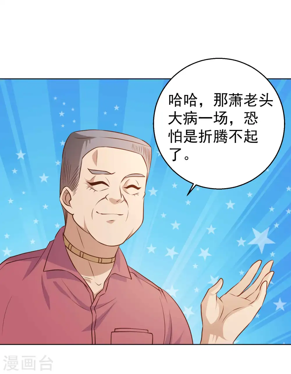 第10话 周瑜打黄盖 第18页