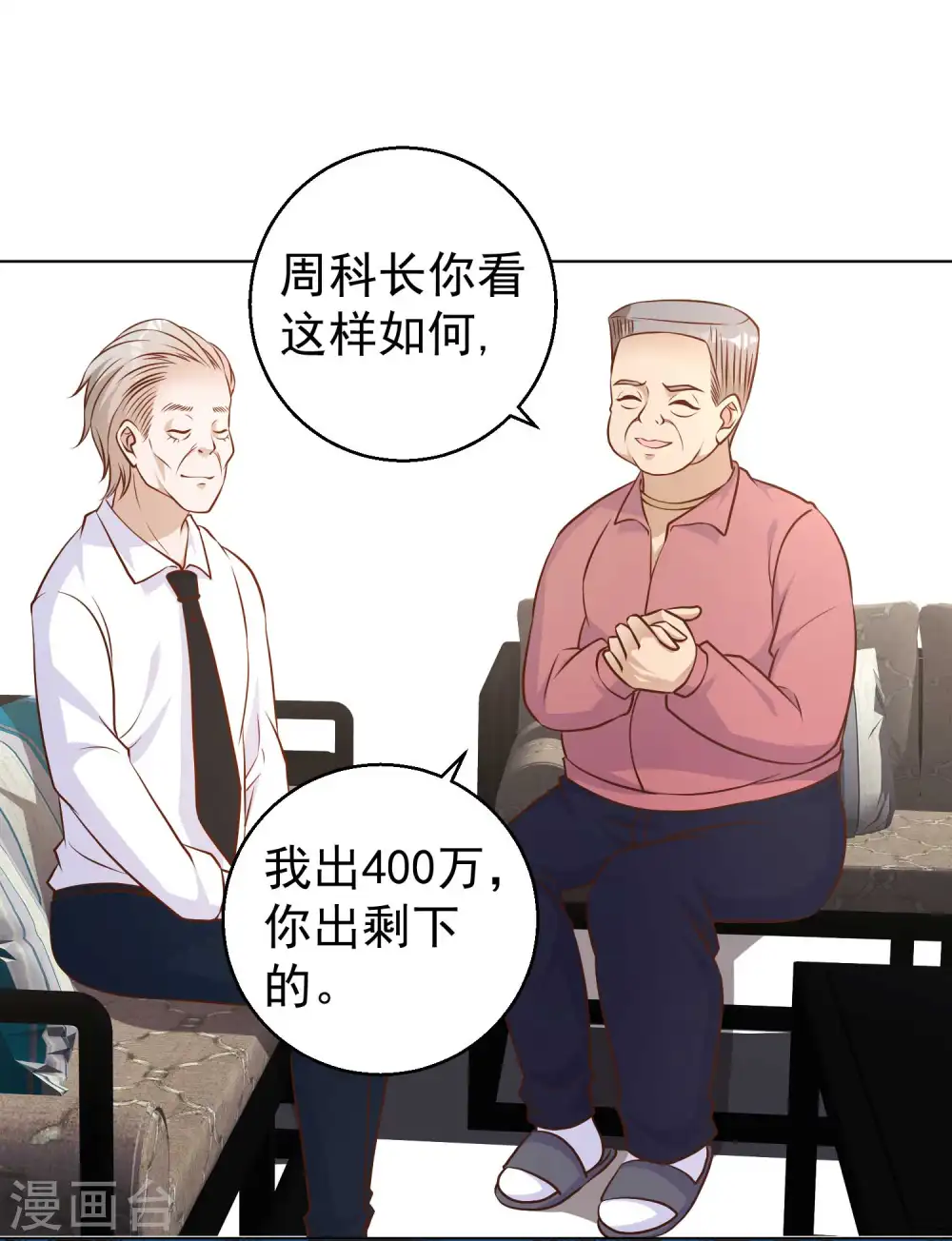 第10话 周瑜打黄盖 第19页