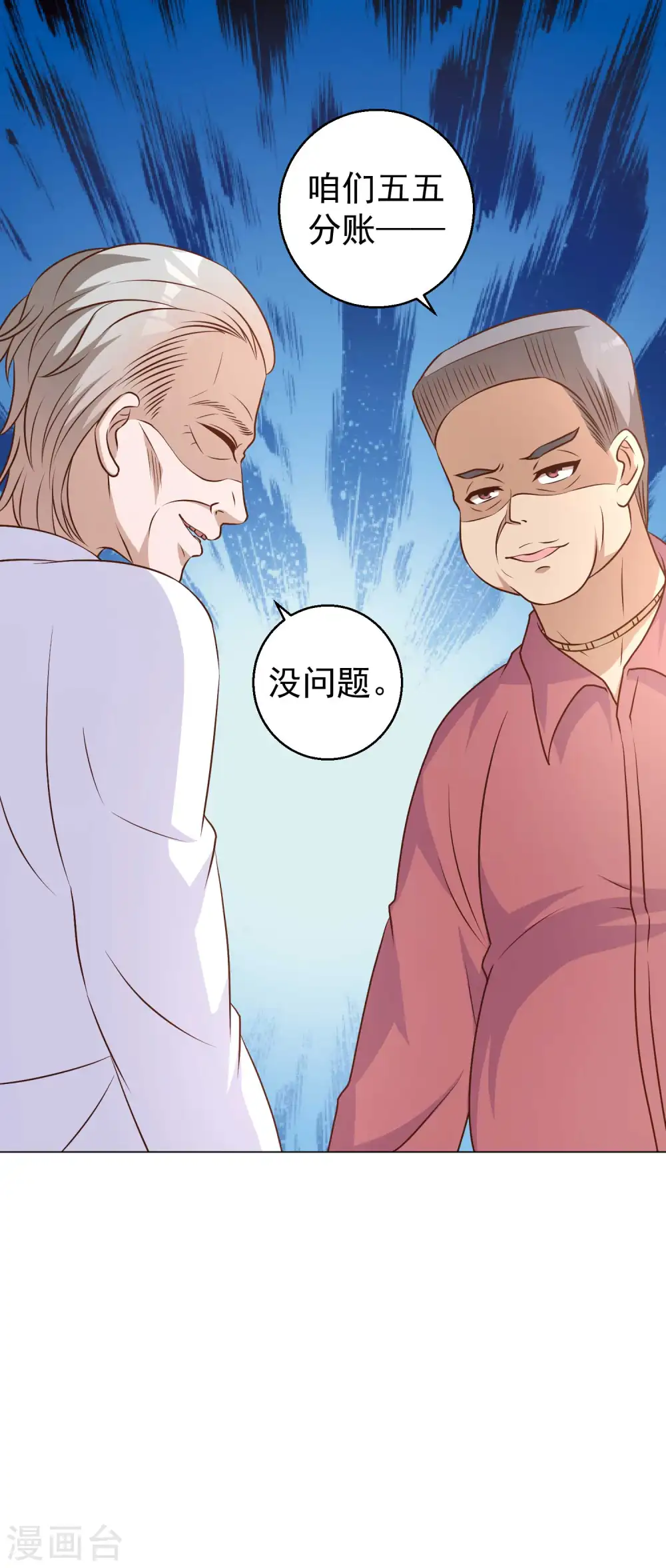 第10话 周瑜打黄盖 第20页