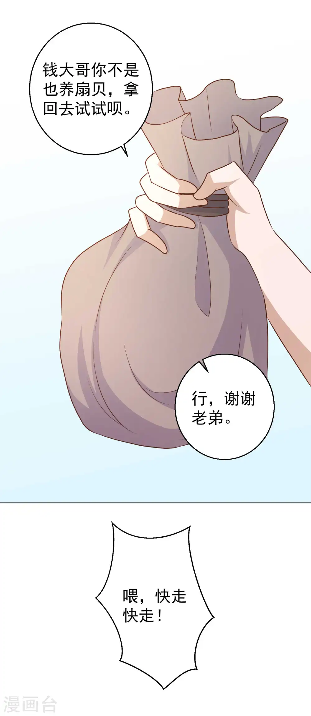 第10话 周瑜打黄盖 第26页