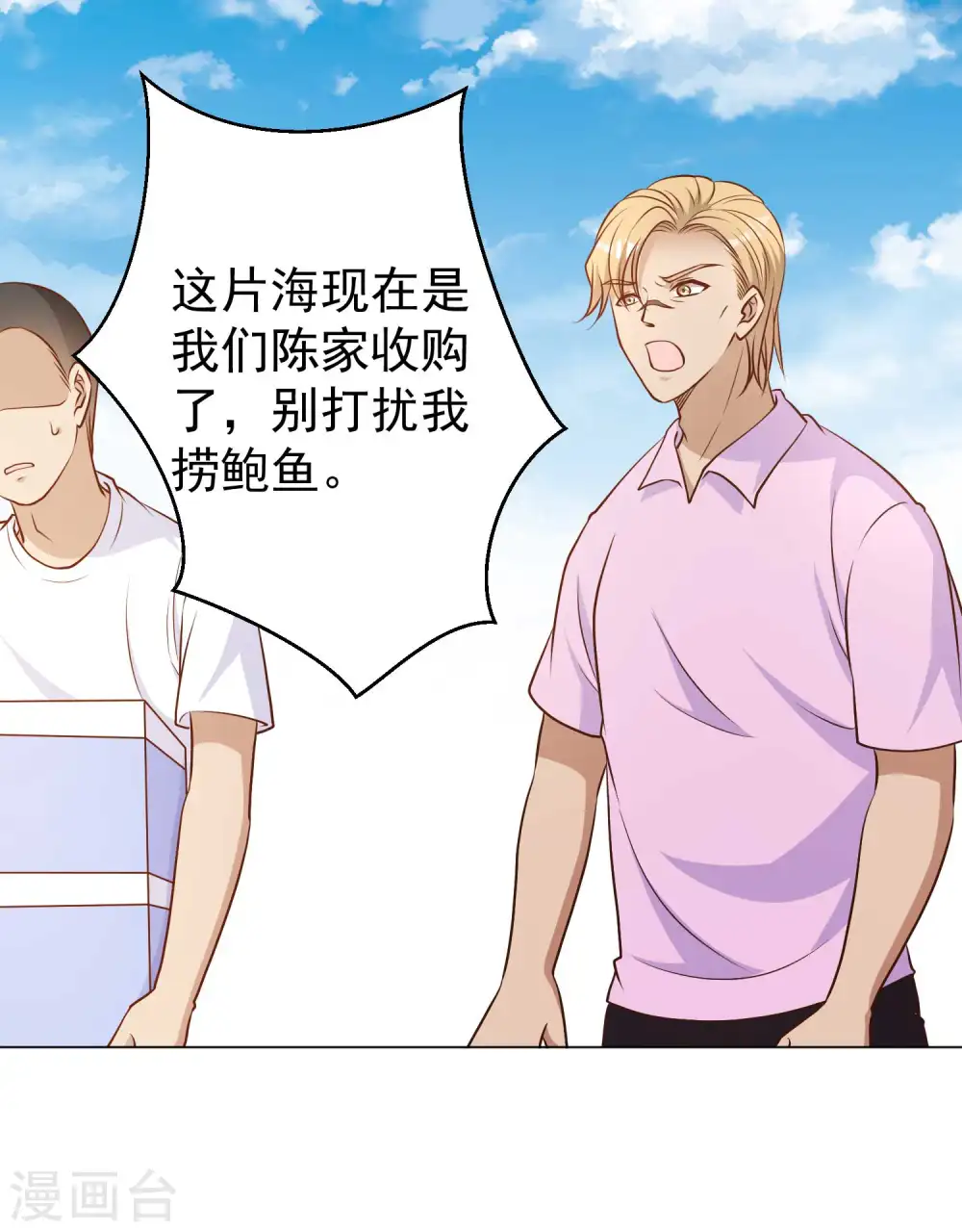 第10话 周瑜打黄盖 第27页