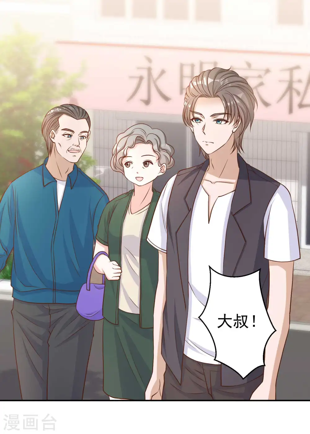 第9话 送钱的来了 第2页