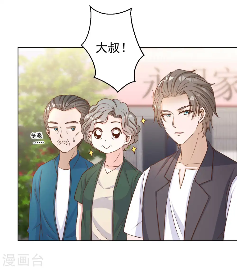 第9话 送钱的来了 第3页