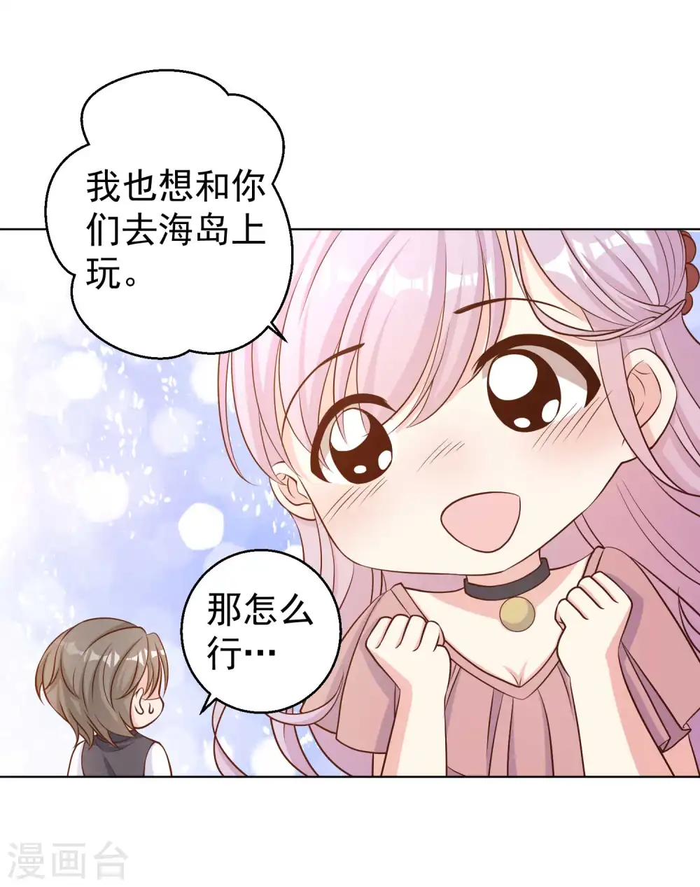 第9话 送钱的来了 第6页