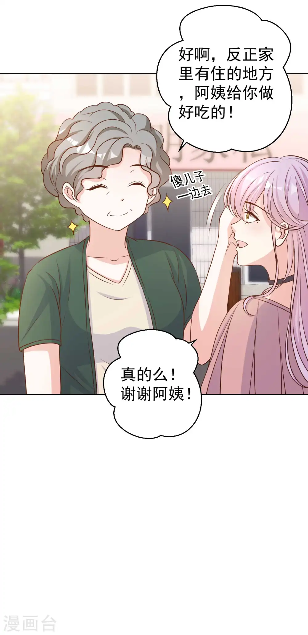 第9话 送钱的来了 第8页