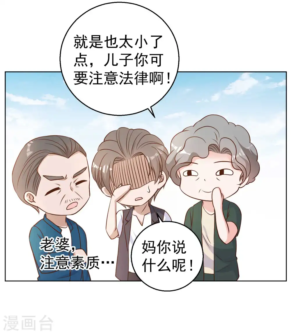第9话 送钱的来了 第10页