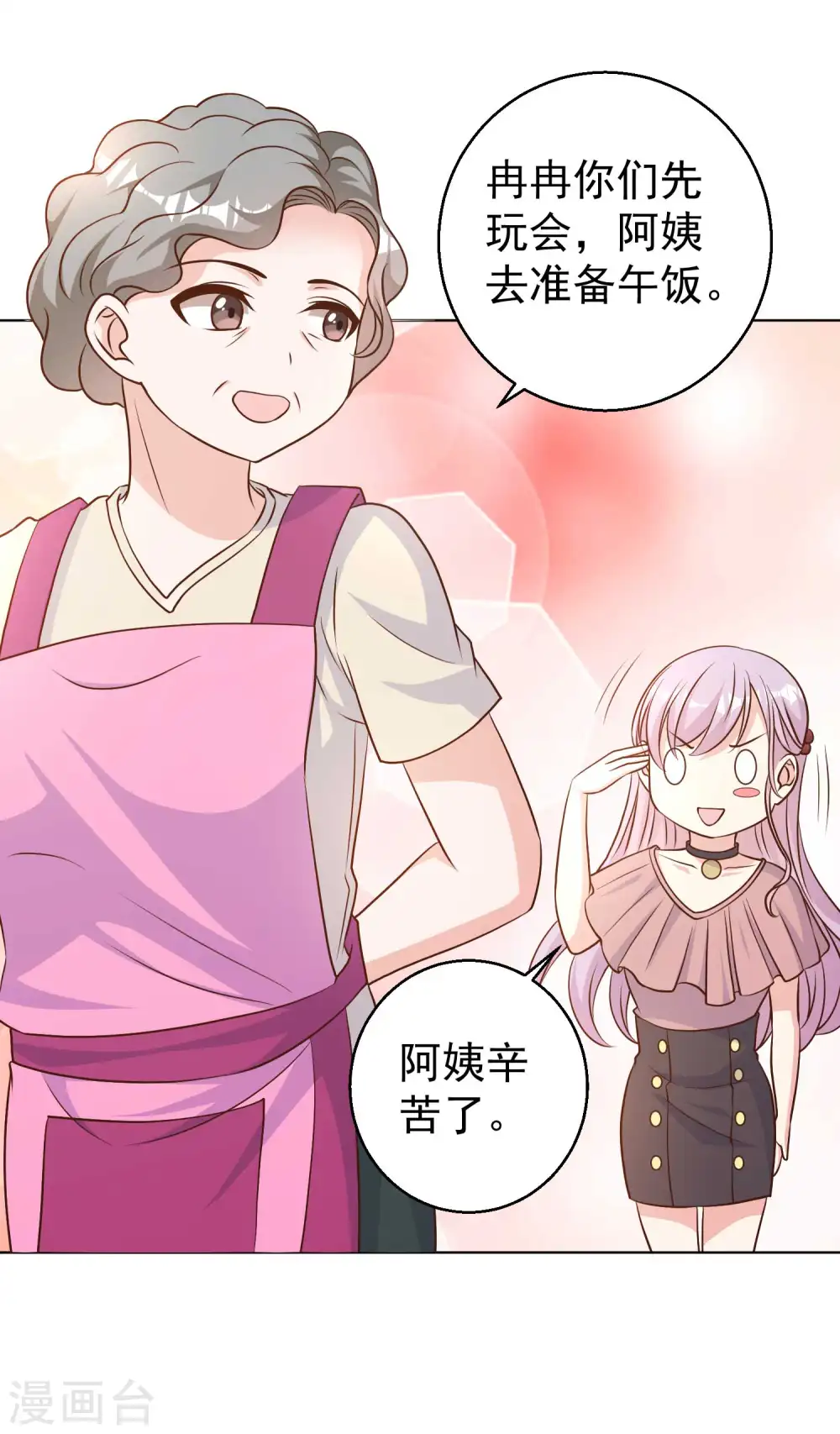 第9话 送钱的来了 第12页