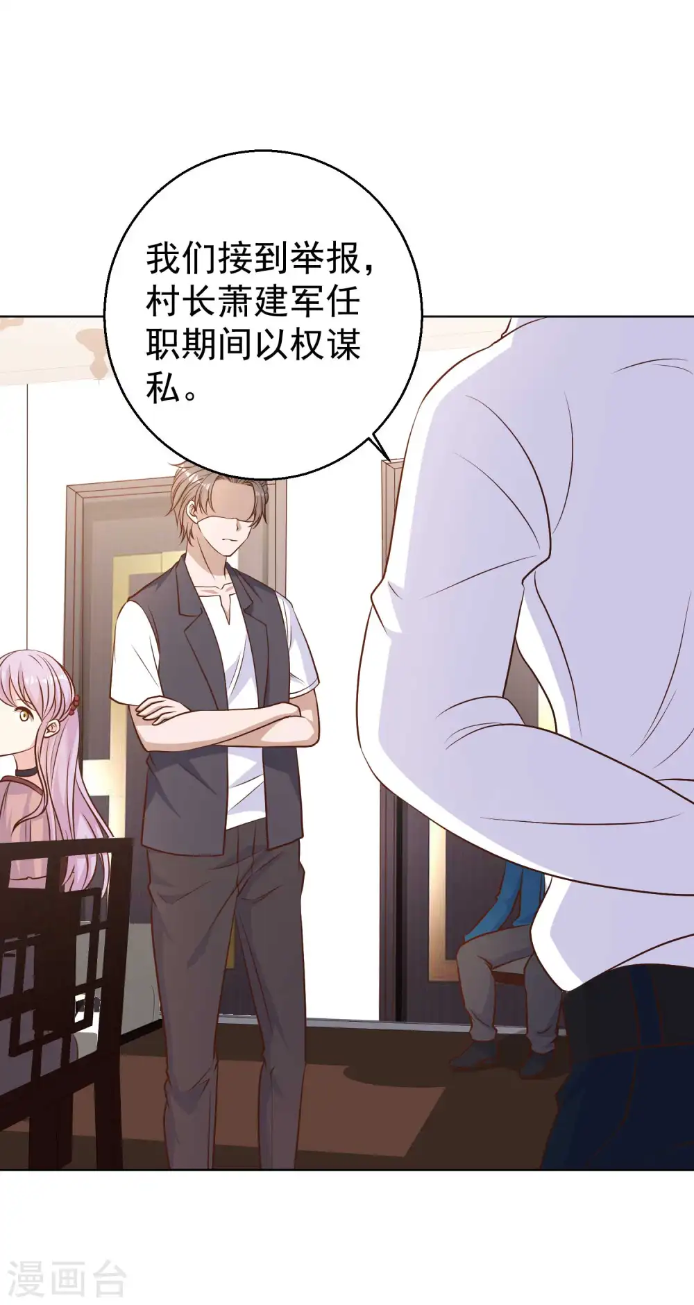 第9话 送钱的来了 第20页