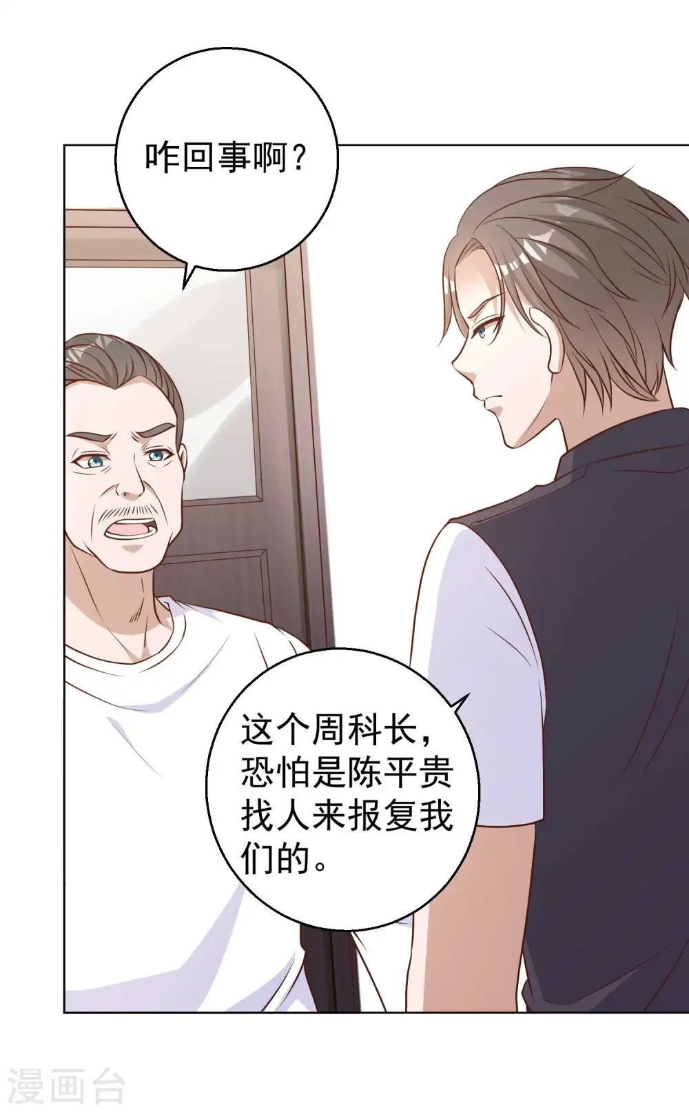 第9话 送钱的来了 第24页