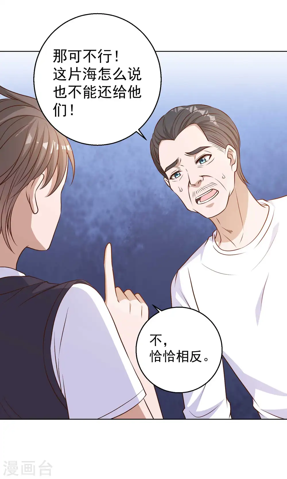 第9话 送钱的来了 第26页
