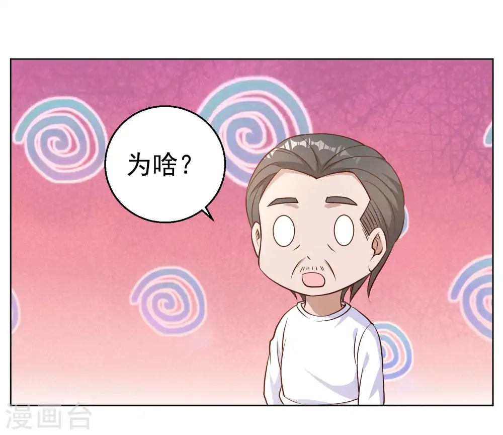 第9话 送钱的来了 第27页