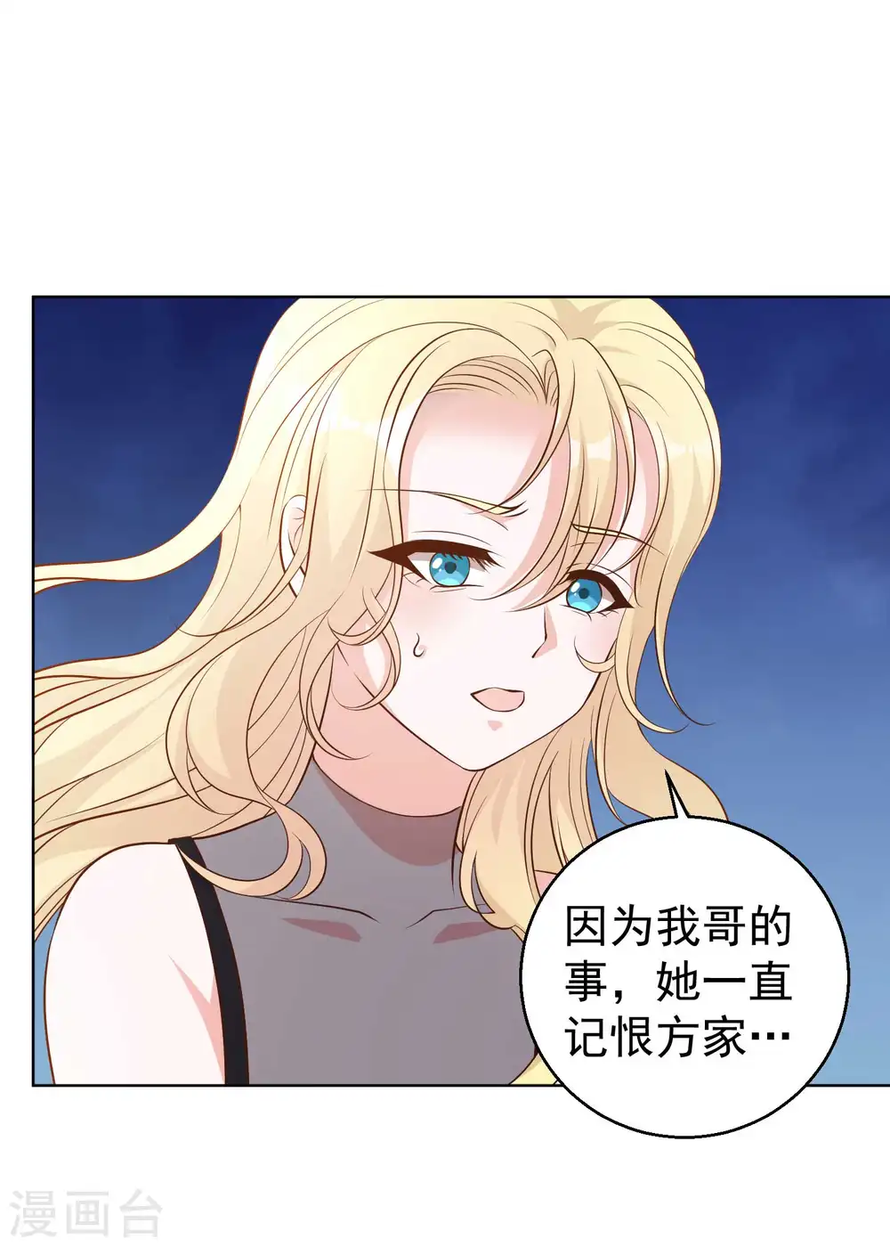 第7话 合作诚意 第4页