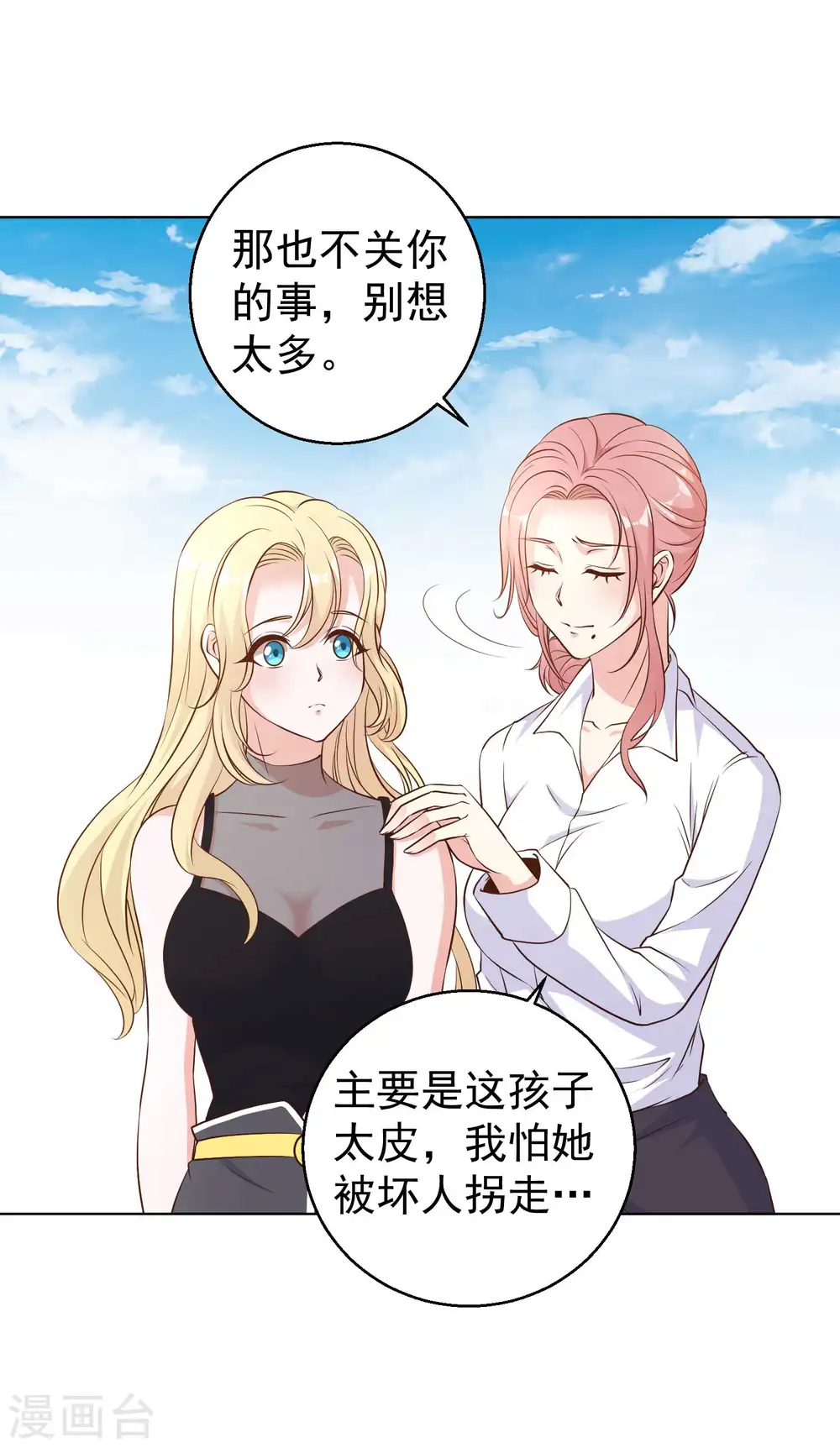 第7话 合作诚意 第5页