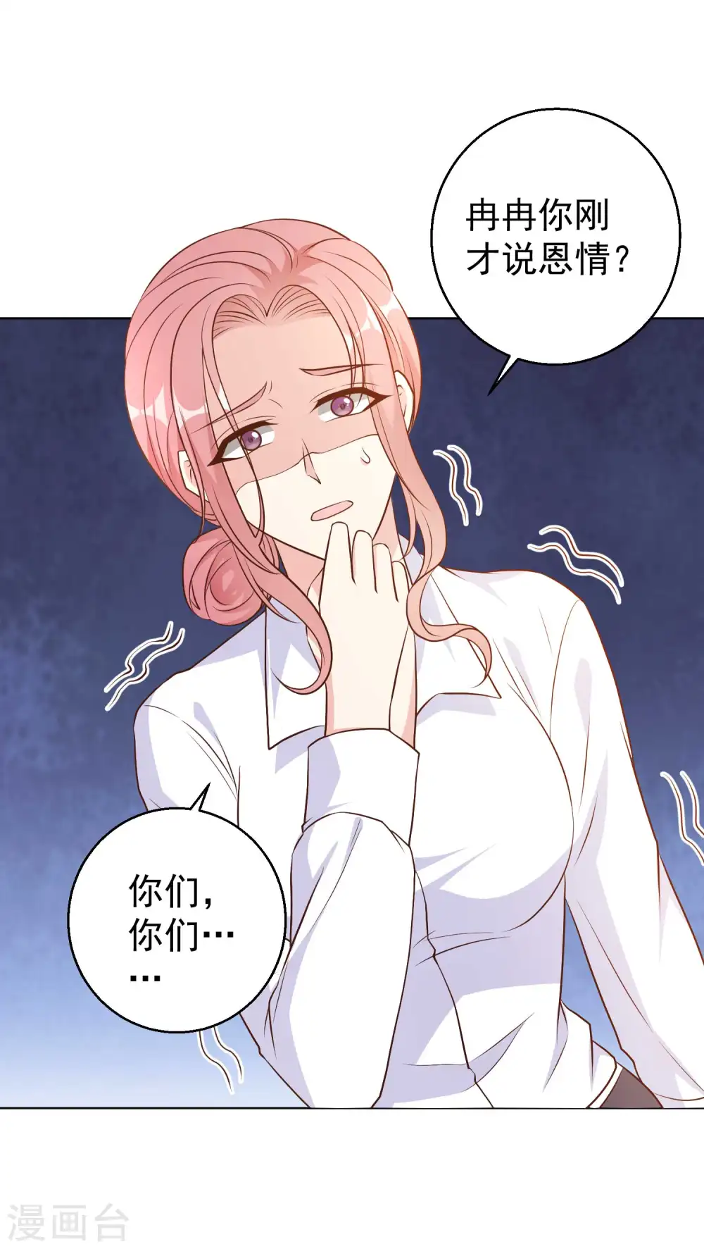 第7话 合作诚意 第17页